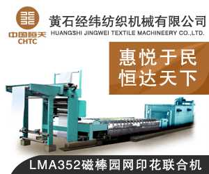 黃石經緯紡織機械有限公司 黃石經緯紡織機械有限公司