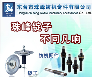 東臺市珠峰紡機專件有限公司 東臺市珠峰紡機專件有限公司