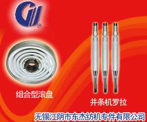 無錫江陰市東杰紡機專件有限公司 無錫江陰市東杰紡機專件有限公司