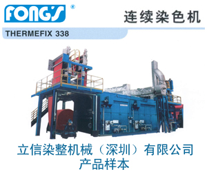 立信染整機械(深圳)有限公司產品樣本 立信染整機械(深圳)有限公司產品樣本