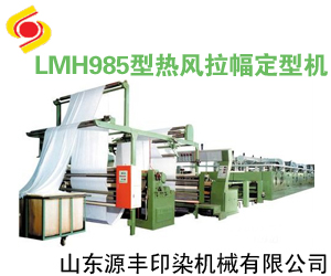 山東源豐印染機械有限公司 山東源豐印染機械有限公司