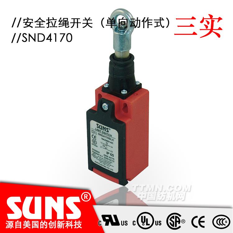 SUNS美國三實自復位拉繩開關SND4170安全拉繩開關 單向動作式拉繩開關