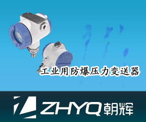 工業用防爆壓力變送器