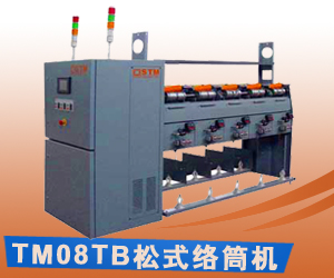 TM08TB松式絡筒機