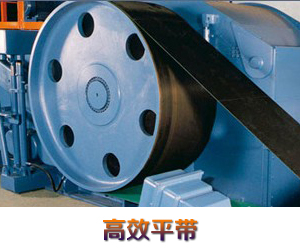 高效平帶