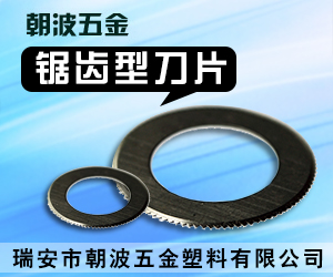 瑞安市朝波五金塑料有限公司 瑞安市朝波五金塑料有限公司