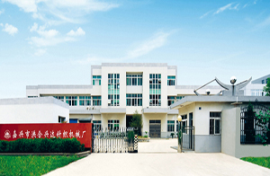 嘉興市秀洲區洪合興達針織機械廠