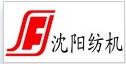 沈陽紡織機械廠有限公司 沈陽紡織機械廠有限公司