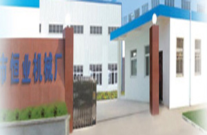 泰州市海陵區恒業機械廠