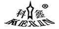 浙江科鑫機械制造有限公司 浙江科鑫機械制造有限公司