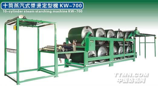 十筒蒸汽式漿燙定型機KW-700