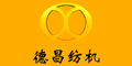 寧波德昌精密紡織機械有限公司 寧波德昌精密紡織機械有限公司