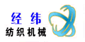 靖江市經(jīng)緯紡織機械廠