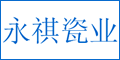 蘇州市永祺瓷業有限公司