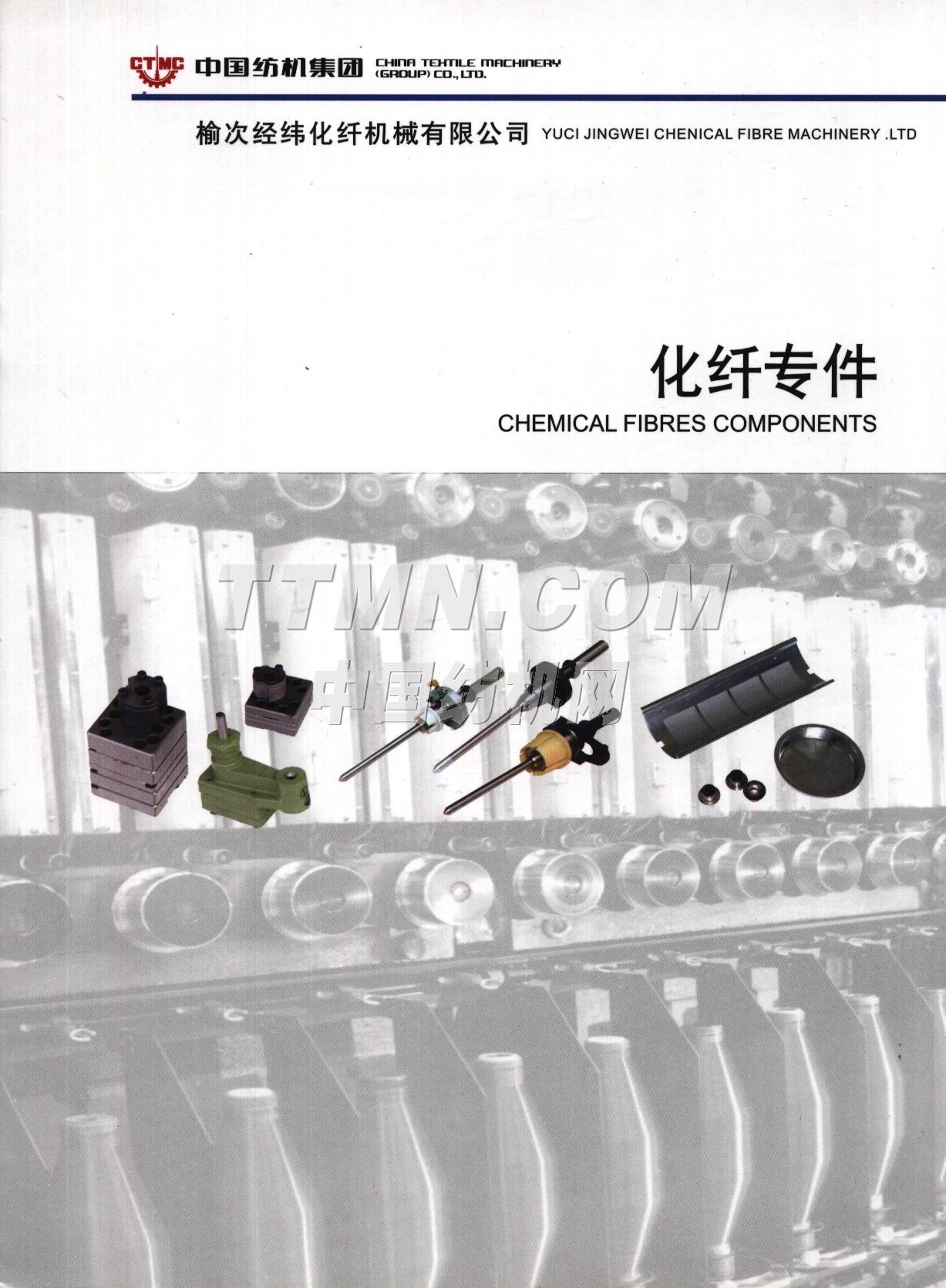 經(jīng)緯紡織機(jī)械股份有限公司榆次分公司 經(jīng)緯紡織機(jī)械股份有限公司榆次分公司