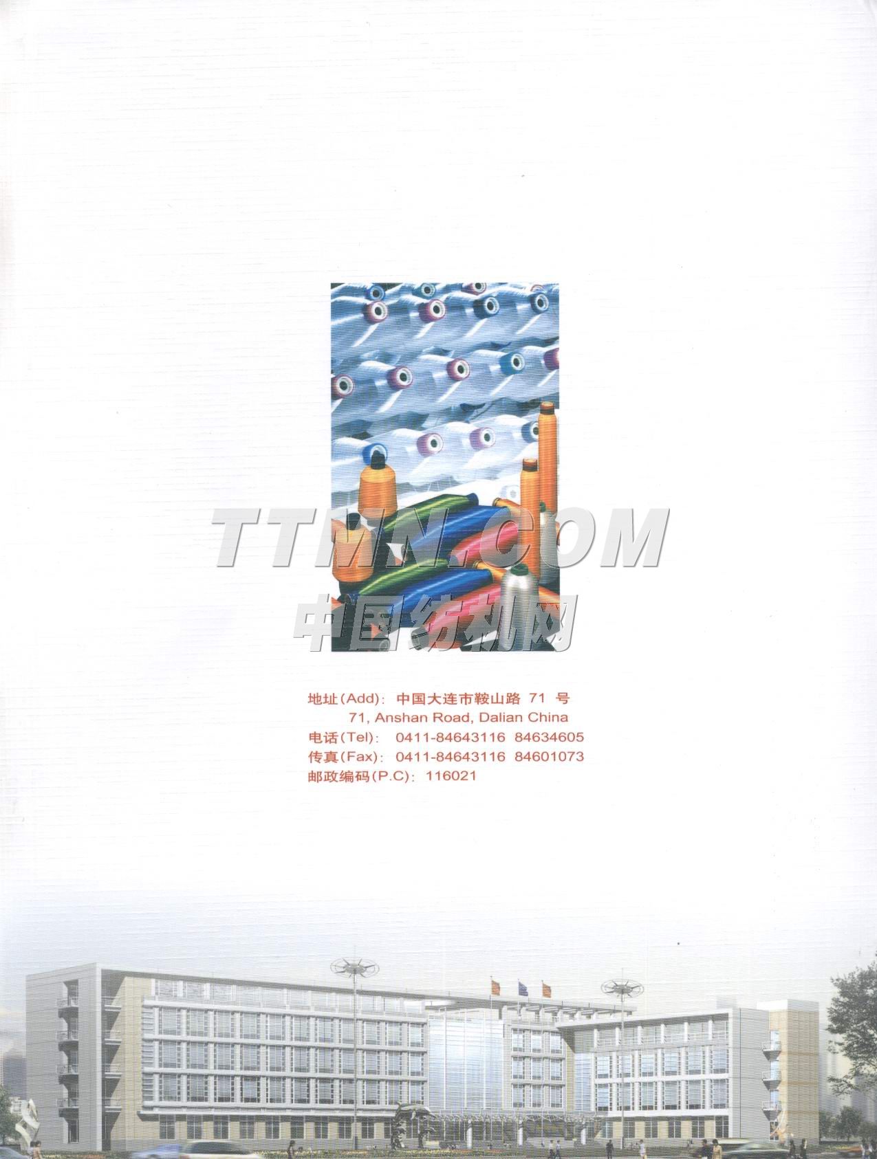 大連合成纖維研究所股份有限公司 大連合成纖維研究所股份有限公司