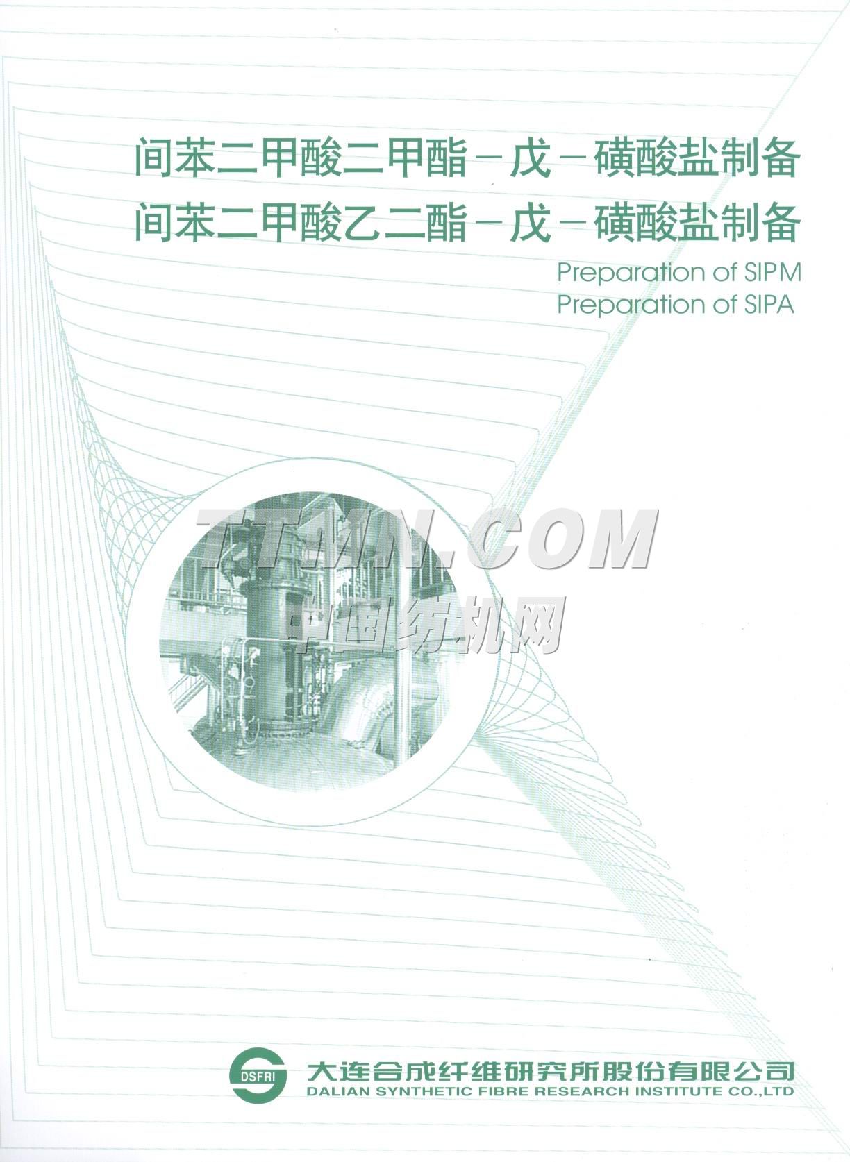 大連合成纖維研究所股份有限公司 大連合成纖維研究所股份有限公司