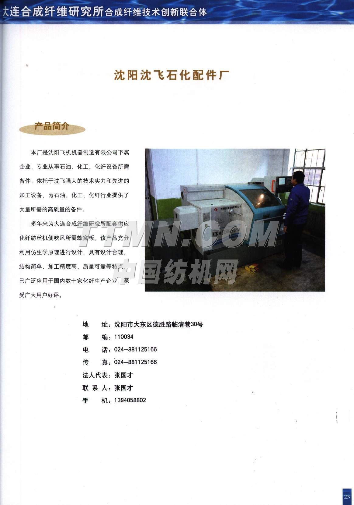 大連合成纖維研究所股份有限公司 大連合成纖維研究所股份有限公司