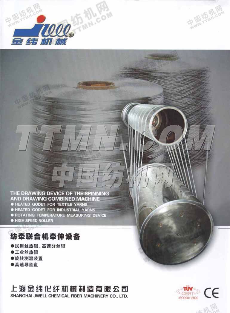 上海金緯化纖機(jī)械制造有限公司 上海金緯化纖機(jī)械制造有限公司