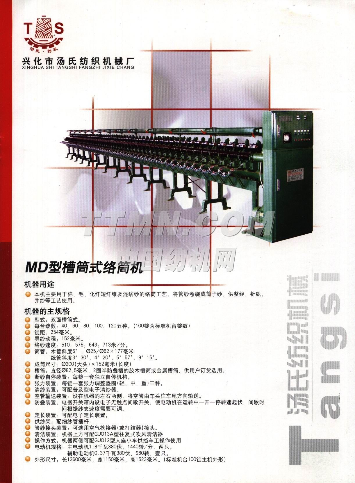 興化市湯氏紡機(jī)制造有限公司 興化市湯氏紡機(jī)制造有限公司