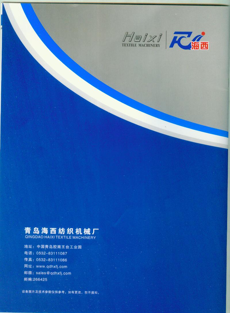 青島海西紡織機(jī)械廠 青島海西紡織機(jī)械廠