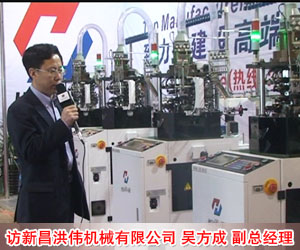 訪新昌洪偉機械有限公司