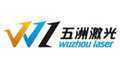 東莞市五州激光科技有限公司